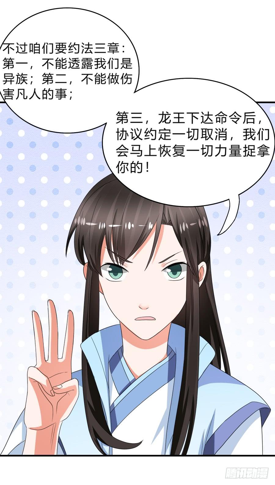 《水货妖精太磨人》恢复力量前还是认怂吧 第13页