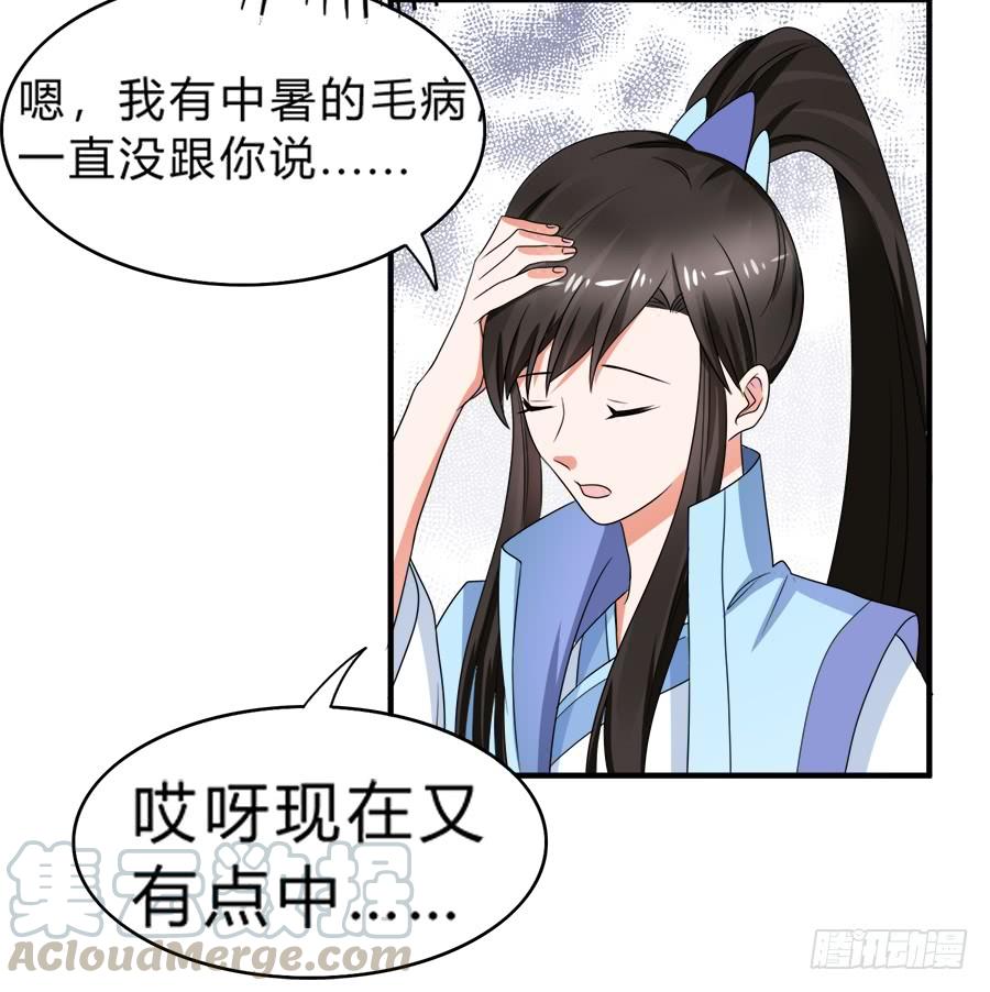 《水货妖精太磨人》恢复力量前还是认怂吧 第29页