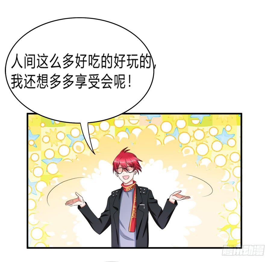 《水货妖精太磨人》恢复力量前还是认怂吧 第6页