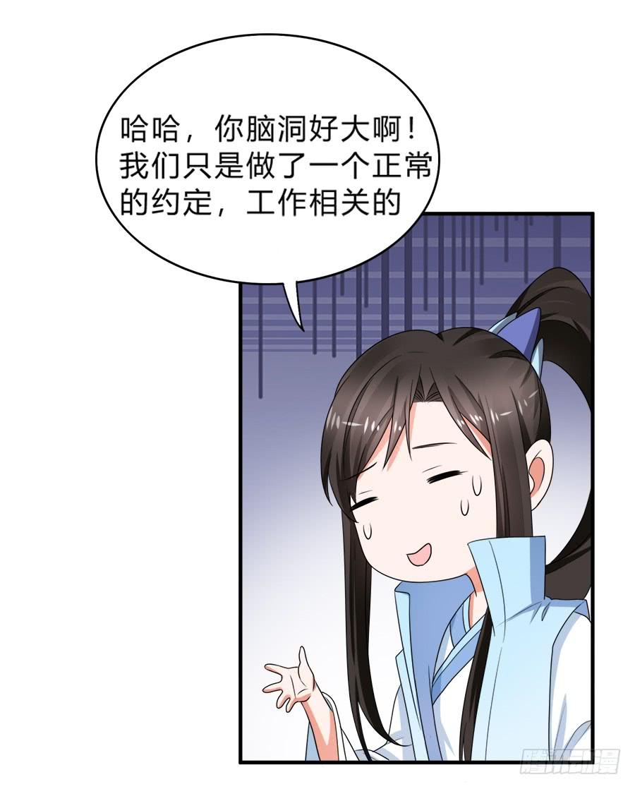 《水货妖精太磨人》恢复力量前还是认怂吧 第26页