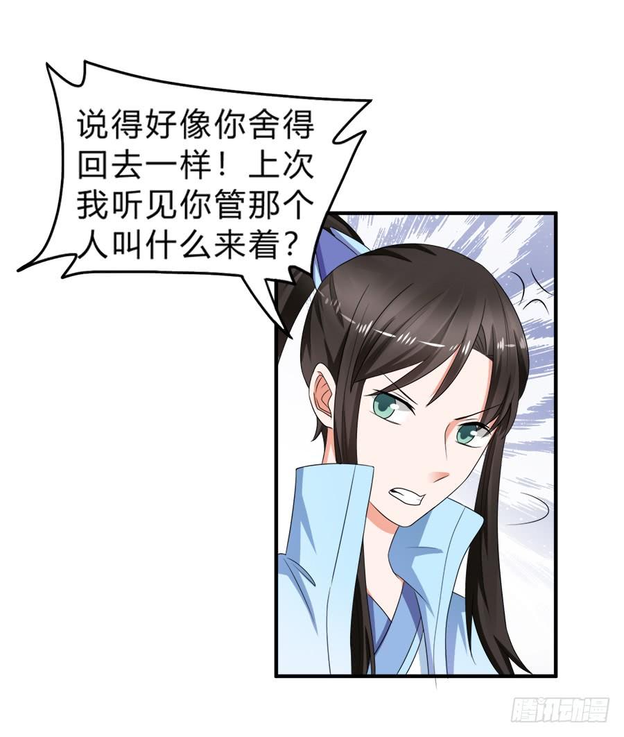 《水货妖精太磨人》恢复力量前还是认怂吧 第9页