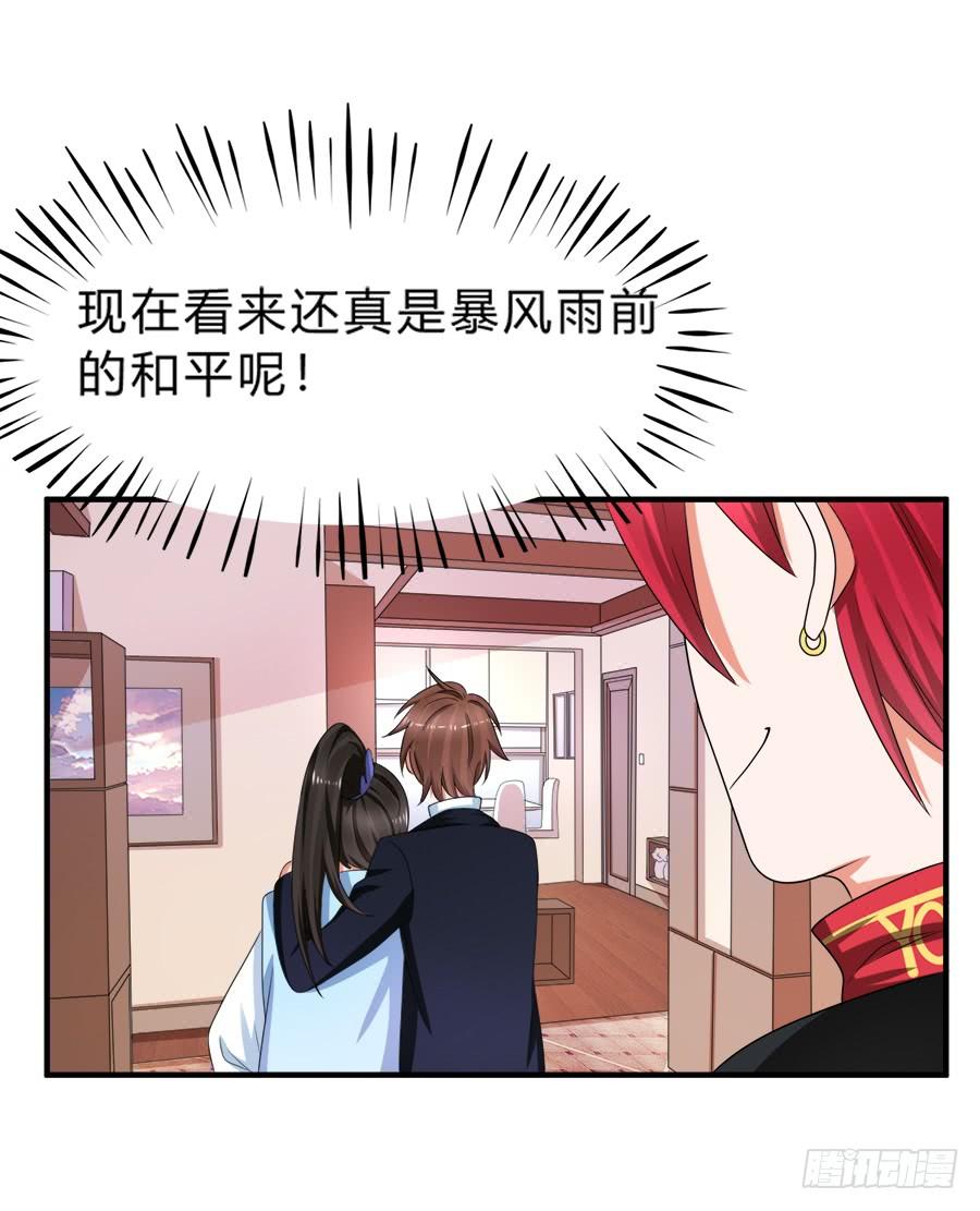 《水货妖精太磨人》恢复力量前还是认怂吧 第31页