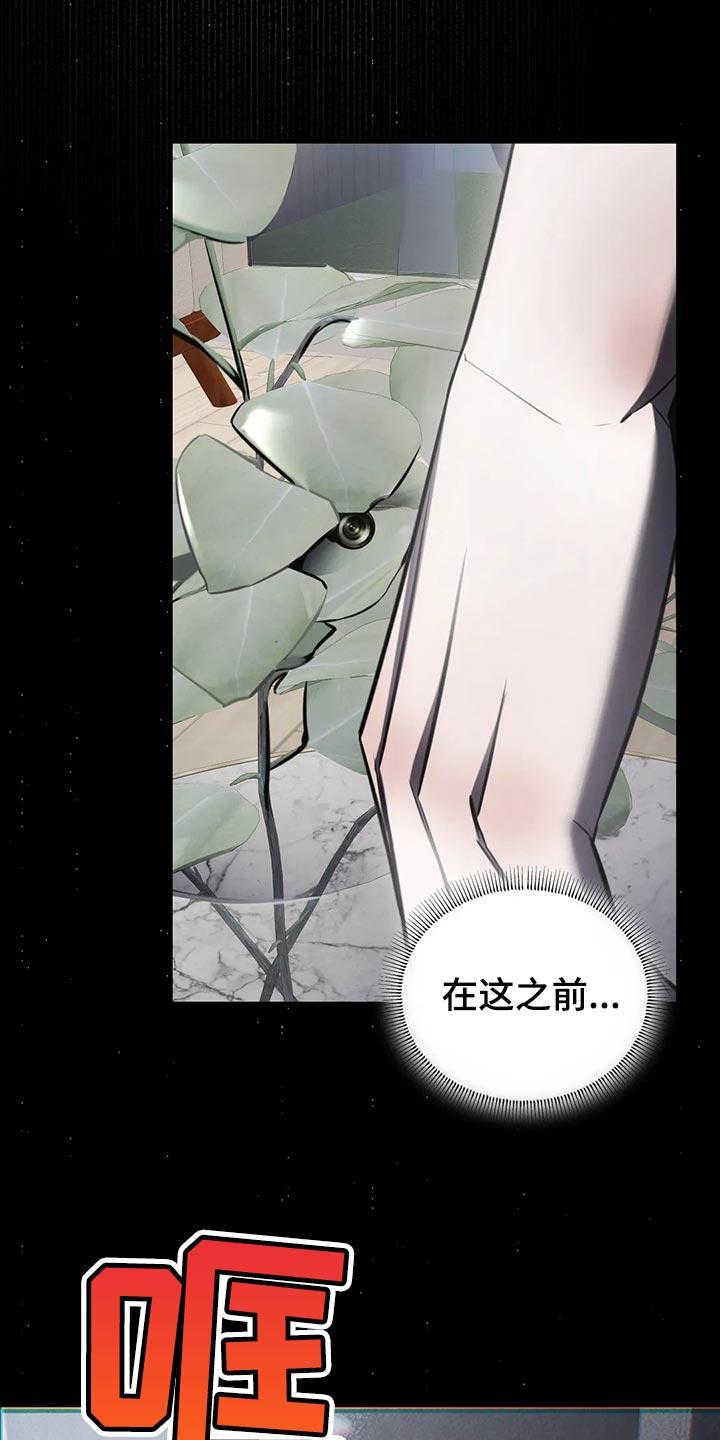 《暴动的追随》第42章：期待以后发生的事 第16页