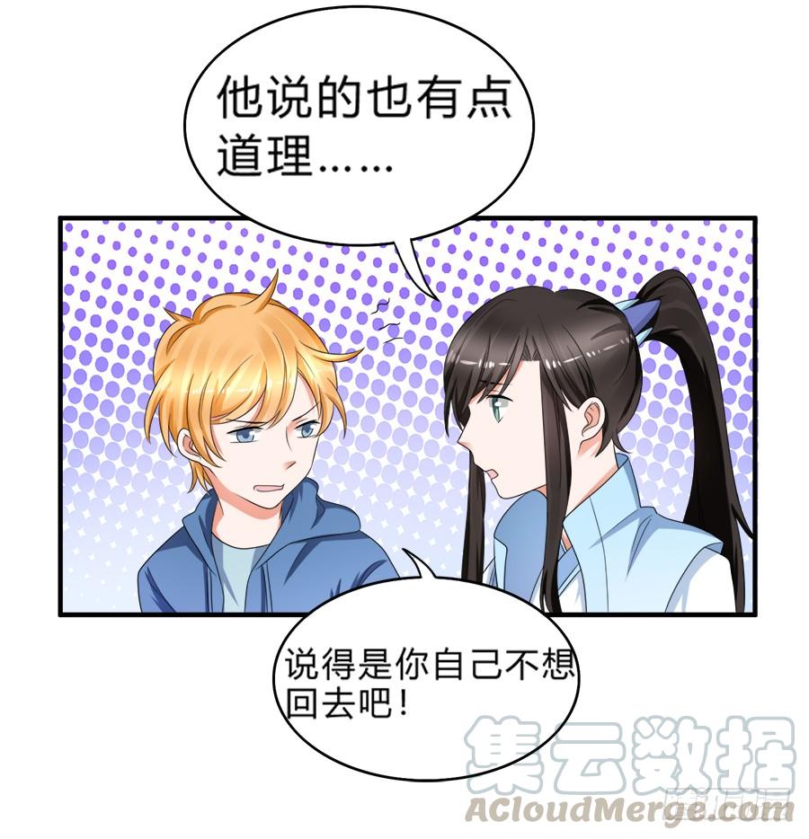 《水货妖精太磨人》恢复力量前还是认怂吧 第8页