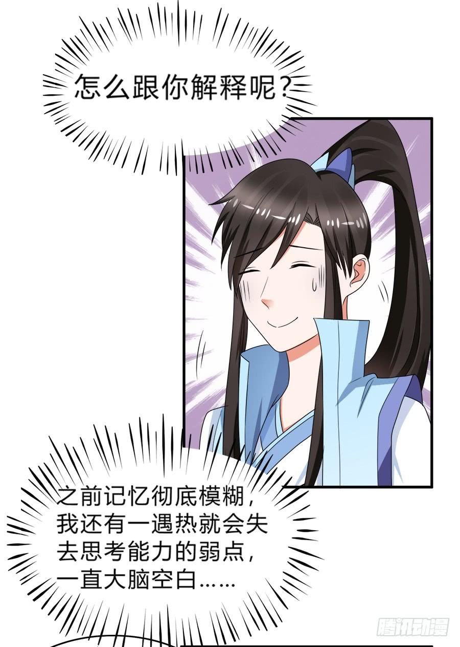 《水货妖精太磨人》恢复力量前还是认怂吧 第28页