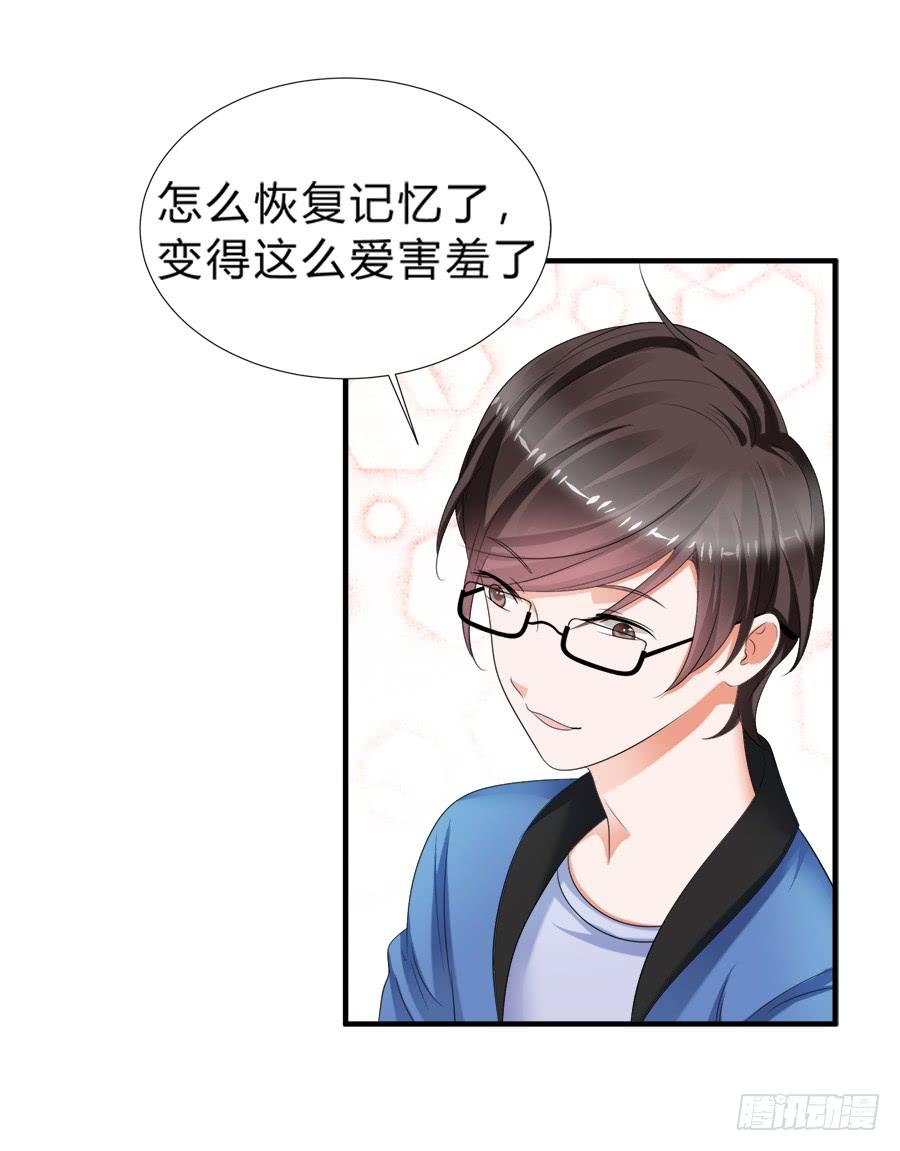 《水货妖精太磨人》急刹车又是什么SAO操作？！ 第21页