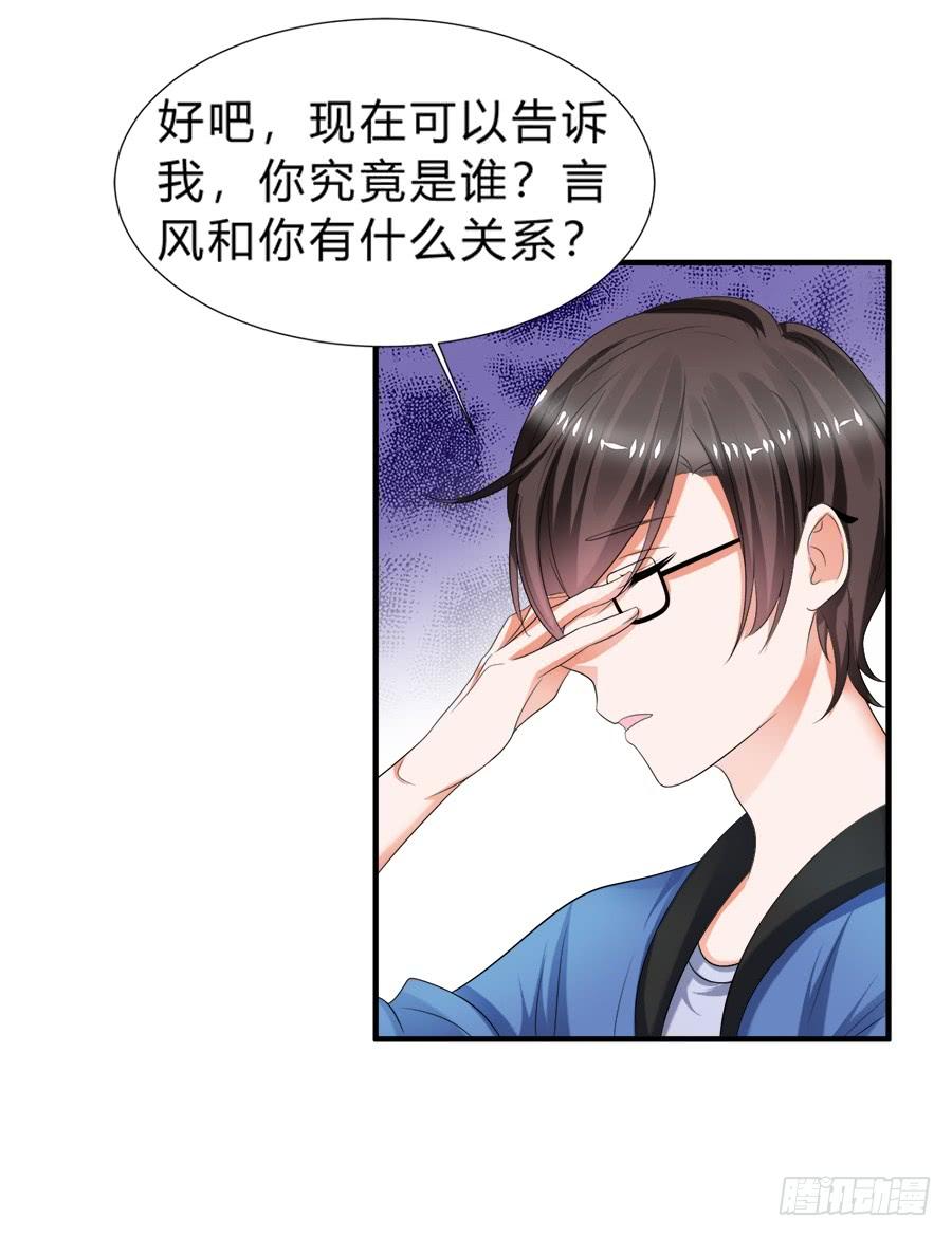 《水货妖精太磨人》急刹车又是什么SAO操作？！ 第9页
