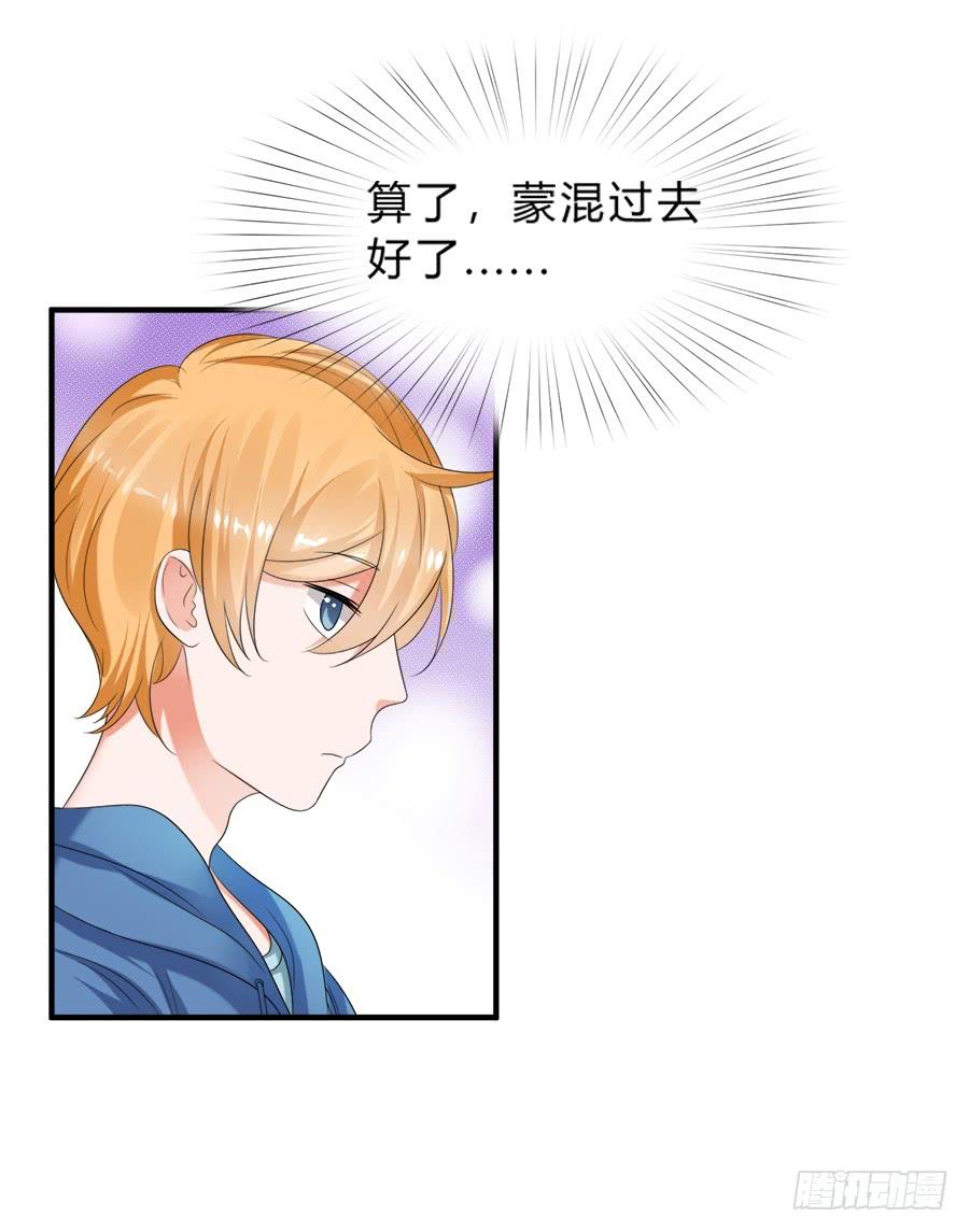 《水货妖精太磨人》急刹车又是什么SAO操作？！ 第10页