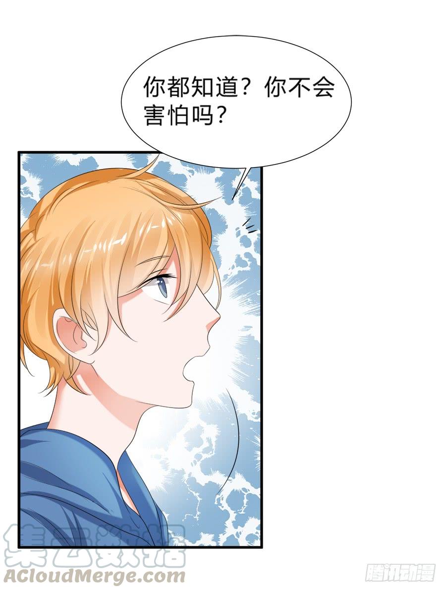 《水货妖精太磨人》急刹车又是什么SAO操作？！ 第15页