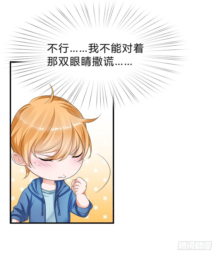 《水货妖精太磨人》急刹车又是什么SAO操作？！ 第12页