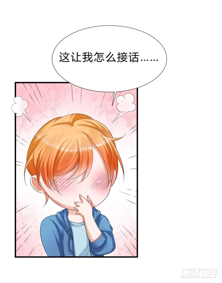 《水货妖精太磨人》急刹车又是什么SAO操作？！ 第17页