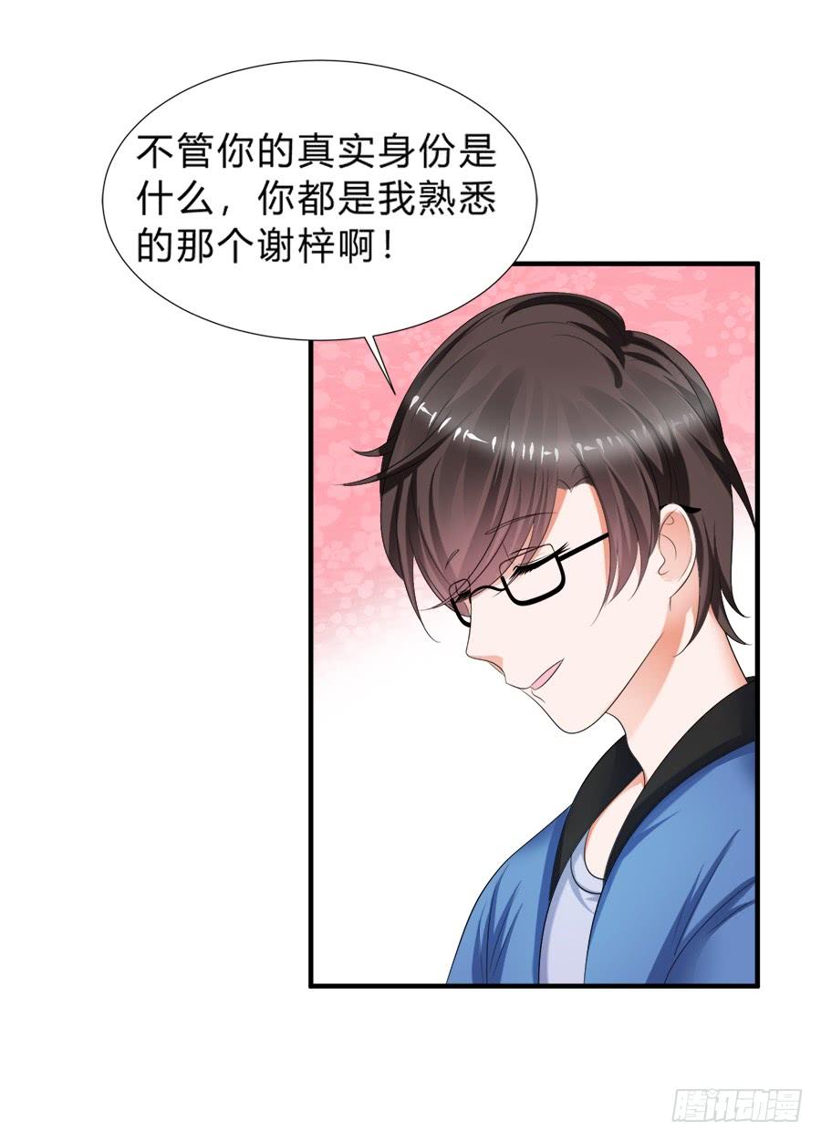 《水货妖精太磨人》急刹车又是什么SAO操作？！ 第16页