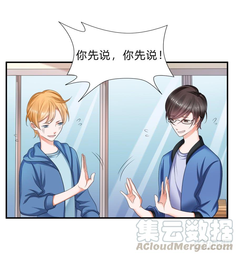 《水货妖精太磨人》急刹车又是什么SAO操作？！ 第8页
