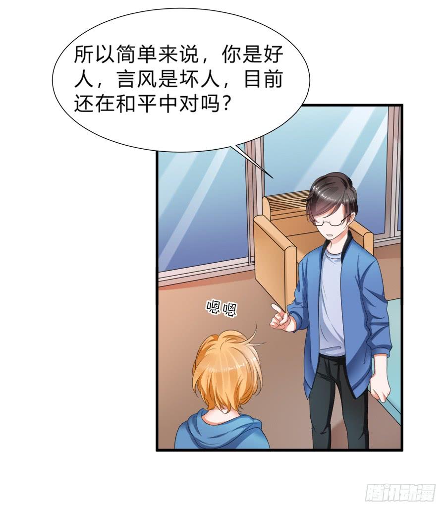 《水货妖精太磨人》急刹车又是什么SAO操作？！ 第24页