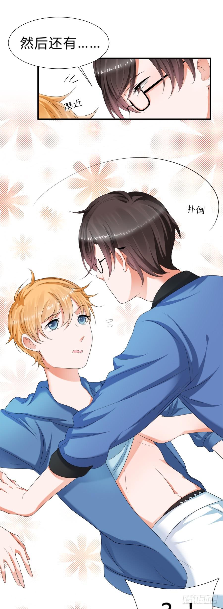《水货妖精太磨人》急刹车又是什么SAO操作？！ 第28页