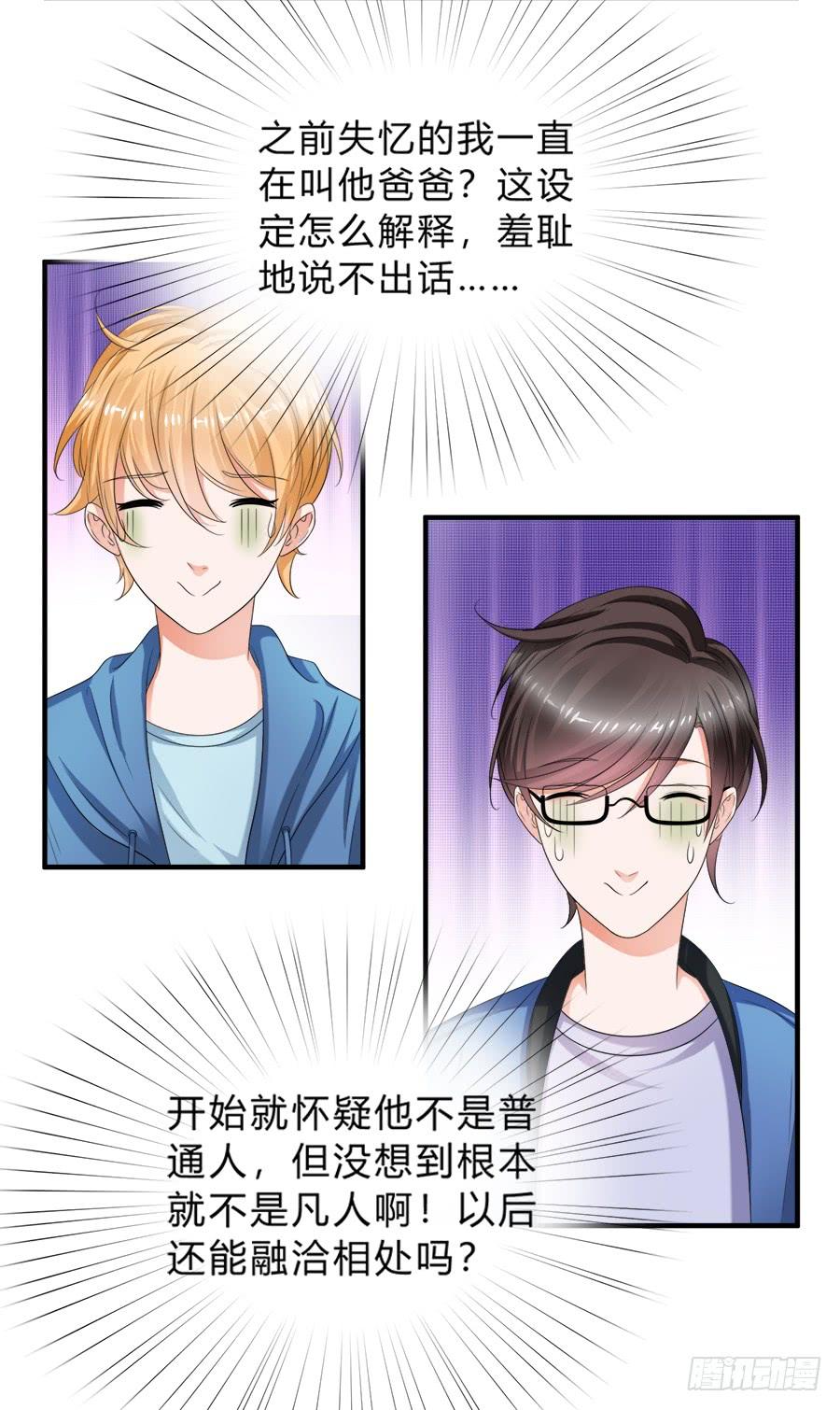 《水货妖精太磨人》急刹车又是什么SAO操作？！ 第6页