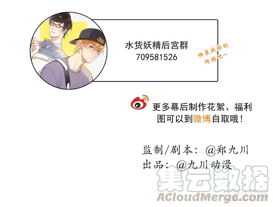 《水货妖精太磨人》今天的土味情话拿满分了吗 第36页