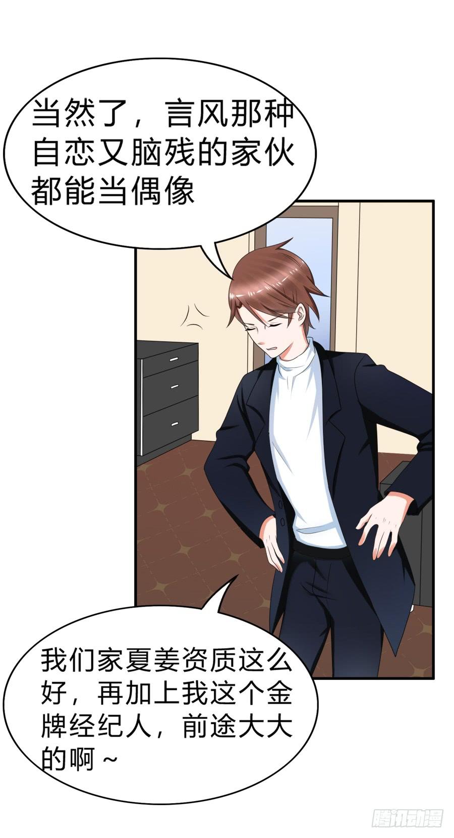 《水货妖精太磨人》今天的土味情话拿满分了吗 第28页