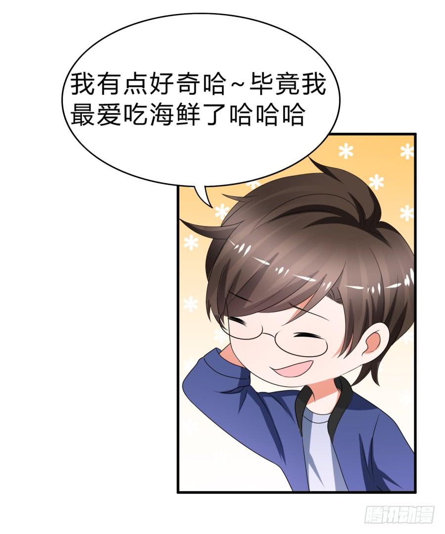 《水货妖精太磨人》今天的土味情话拿满分了吗 第7页