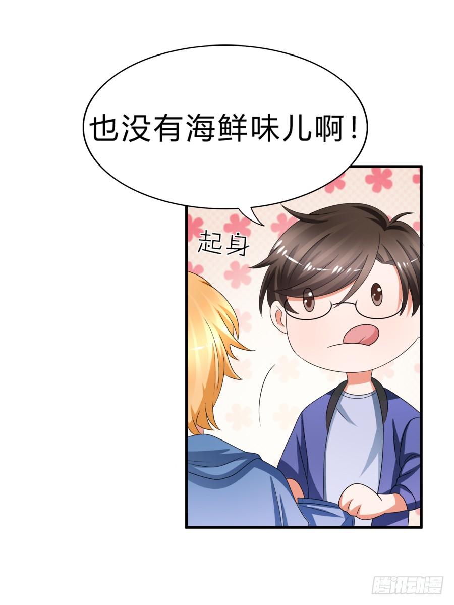 《水货妖精太磨人》今天的土味情话拿满分了吗 第5页
