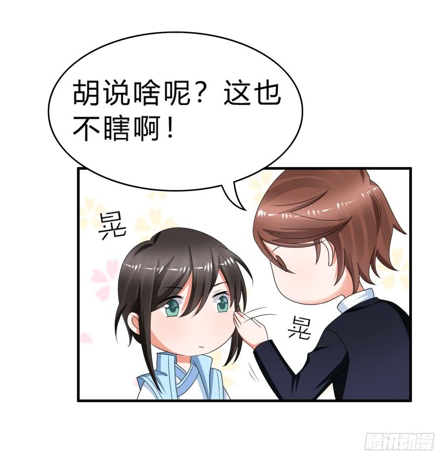 《水货妖精太磨人》今天的土味情话拿满分了吗 第21页