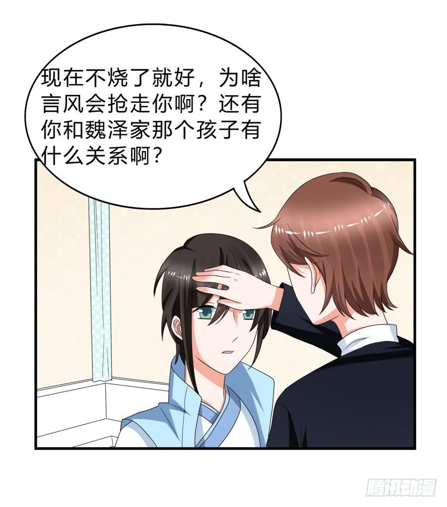 《水货妖精太磨人》今天的土味情话拿满分了吗 第19页