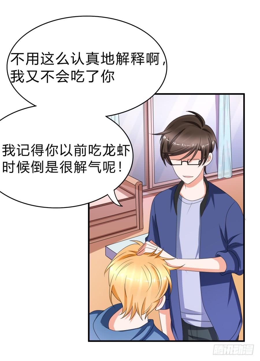 《水货妖精太磨人》今天的土味情话拿满分了吗 第10页