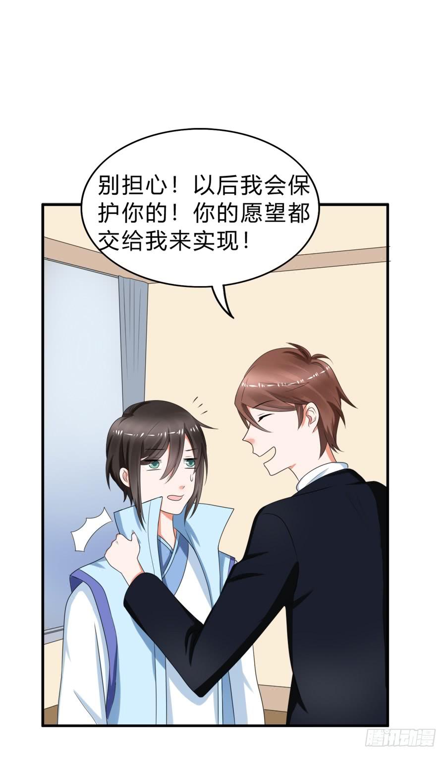 《水货妖精太磨人》今天的土味情话拿满分了吗 第33页