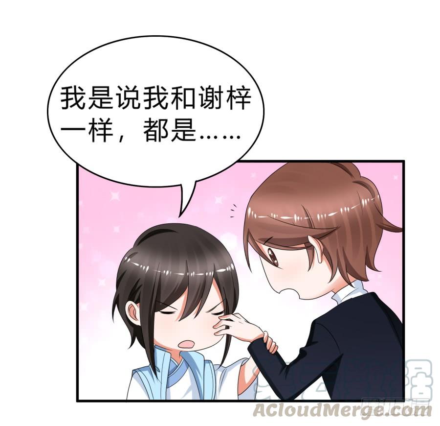 《水货妖精太磨人》今天的土味情话拿满分了吗 第22页