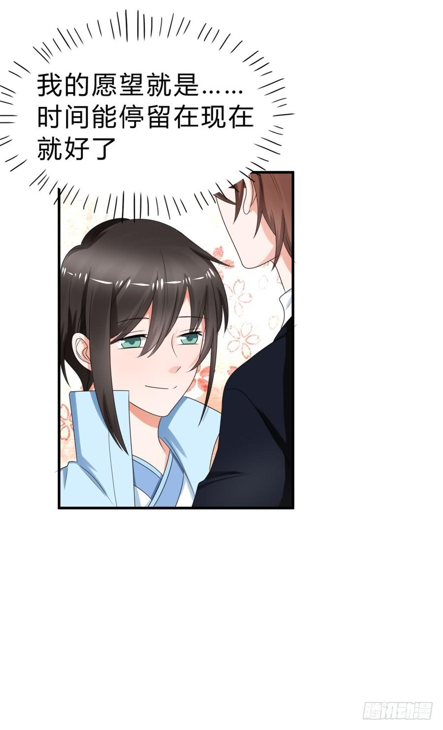 《水货妖精太磨人》今天的土味情话拿满分了吗 第34页