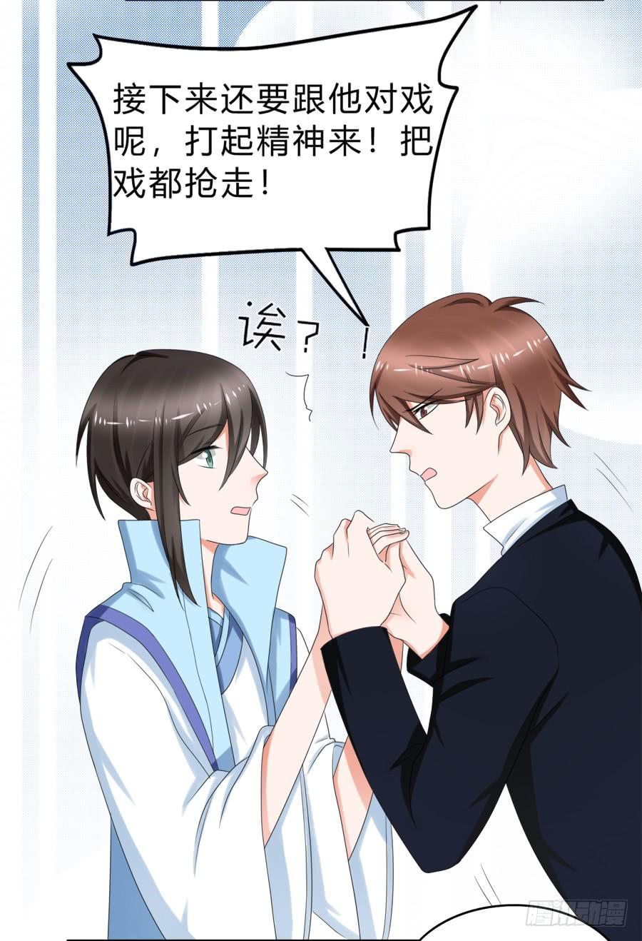 《水货妖精太磨人》今天的土味情话拿满分了吗 第31页
