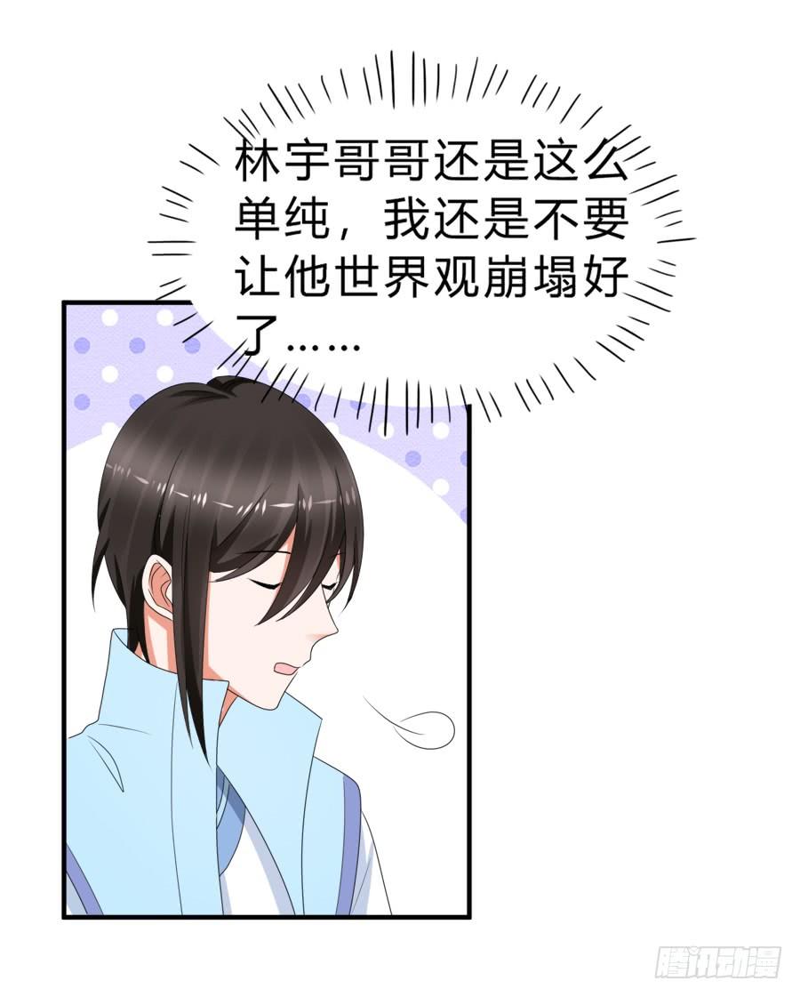 《水货妖精太磨人》今天的土味情话拿满分了吗 第26页
