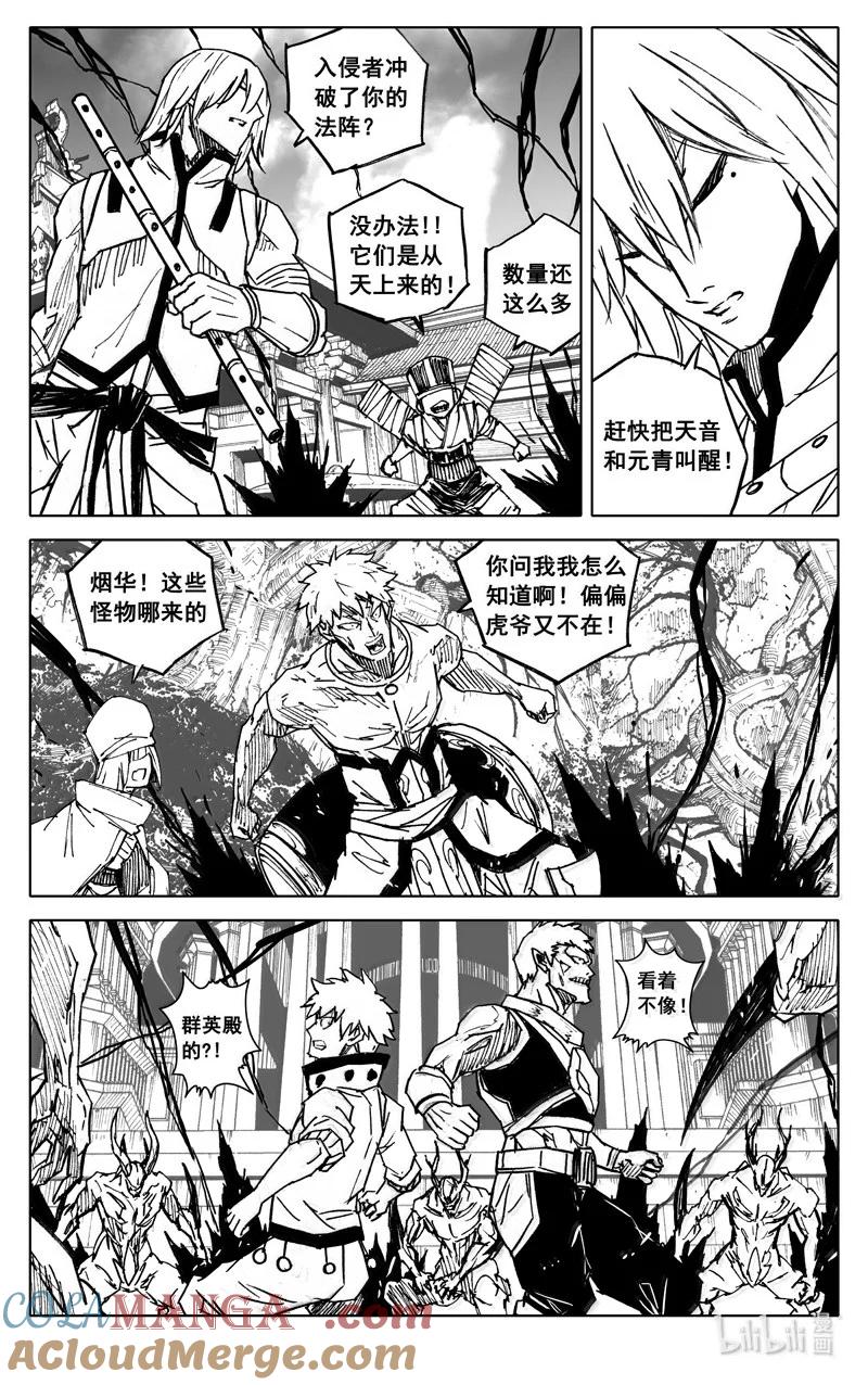 《镇魂街》四三四 龙兵 第15页