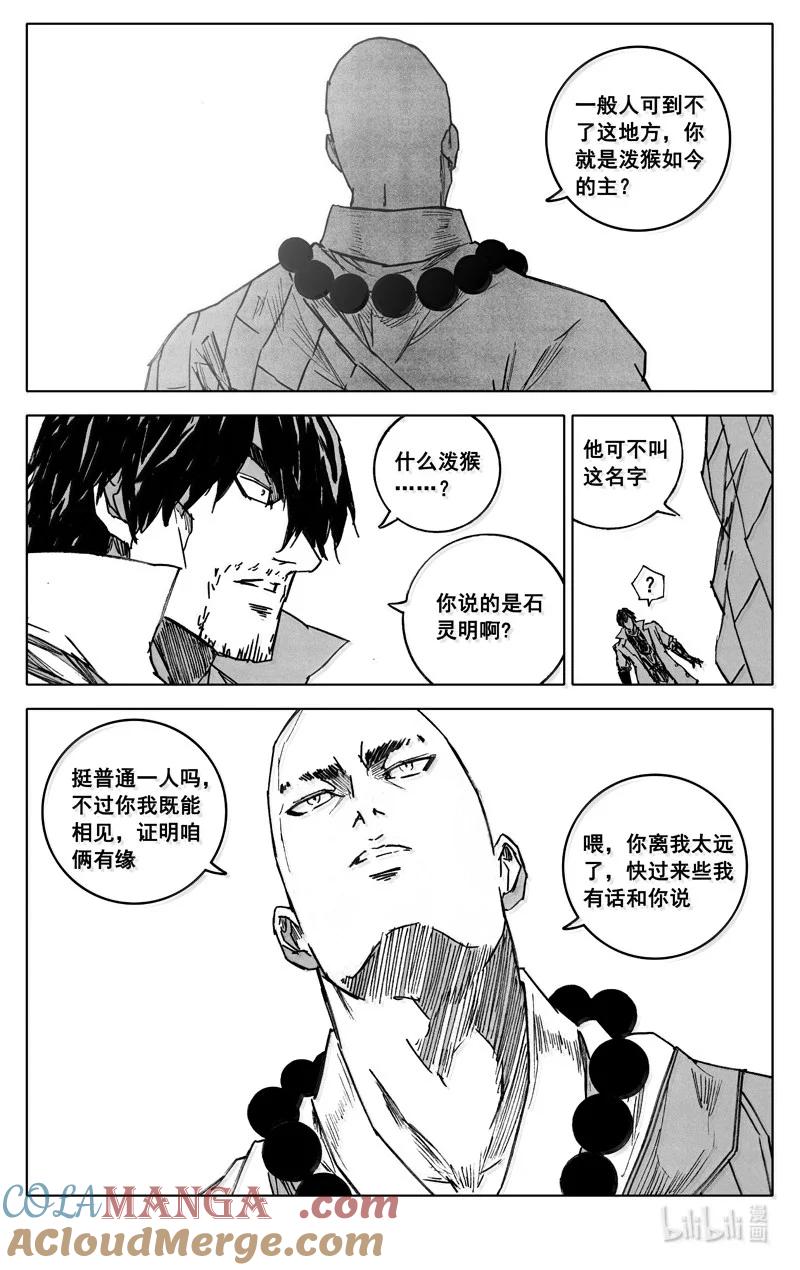 《镇魂街》四三四 龙兵 第21页