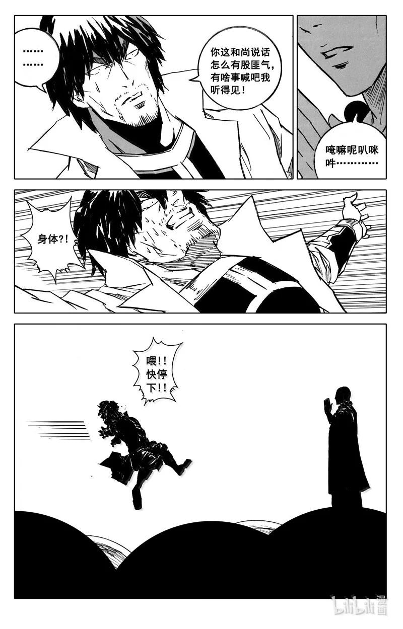 《镇魂街》四三四 龙兵 第22页