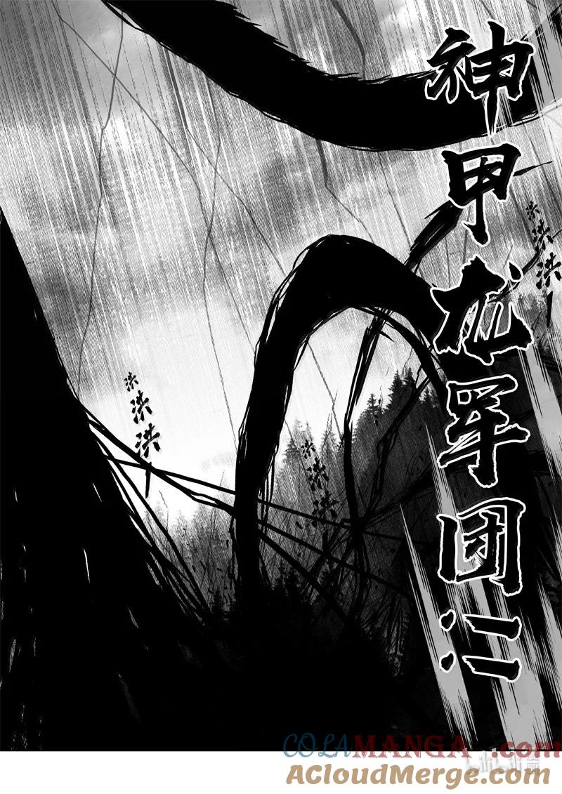 《镇魂街》四三四 龙兵 第7页