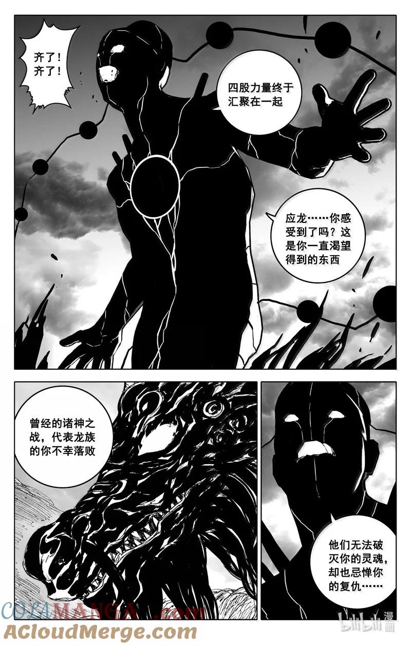 《镇魂街》四三四 龙兵 第3页