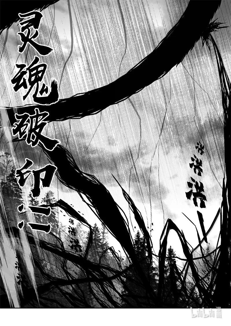 《镇魂街》四三四 龙兵 第6页
