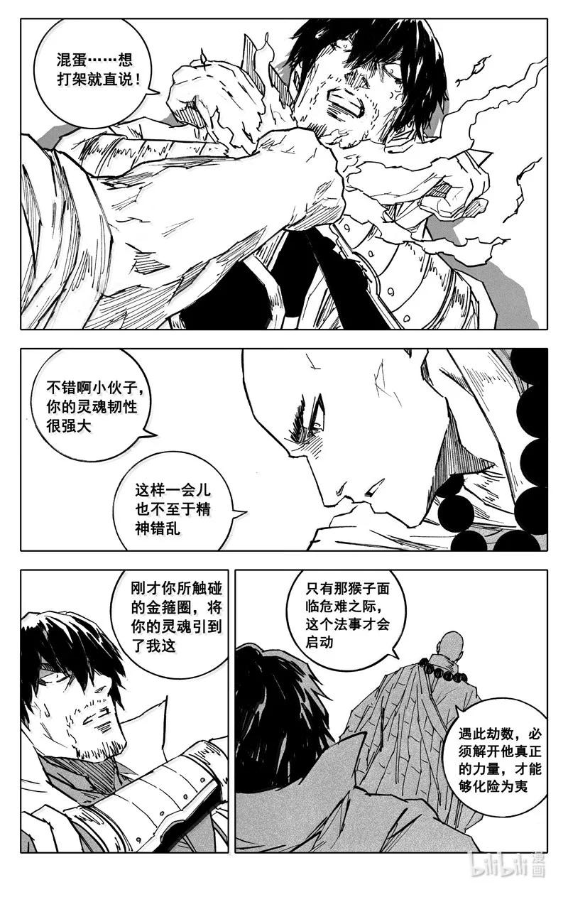《镇魂街》四三四 龙兵 第24页