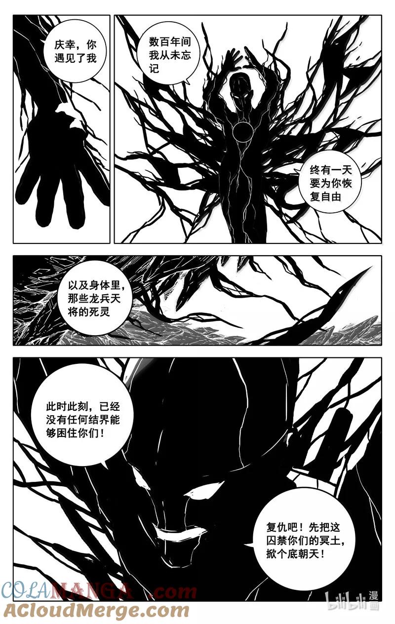 《镇魂街》四三四 龙兵 第5页