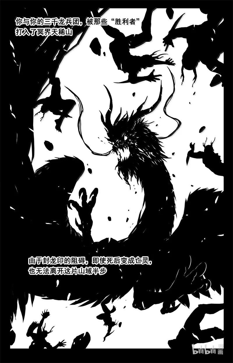 《镇魂街》四三四 龙兵 第4页