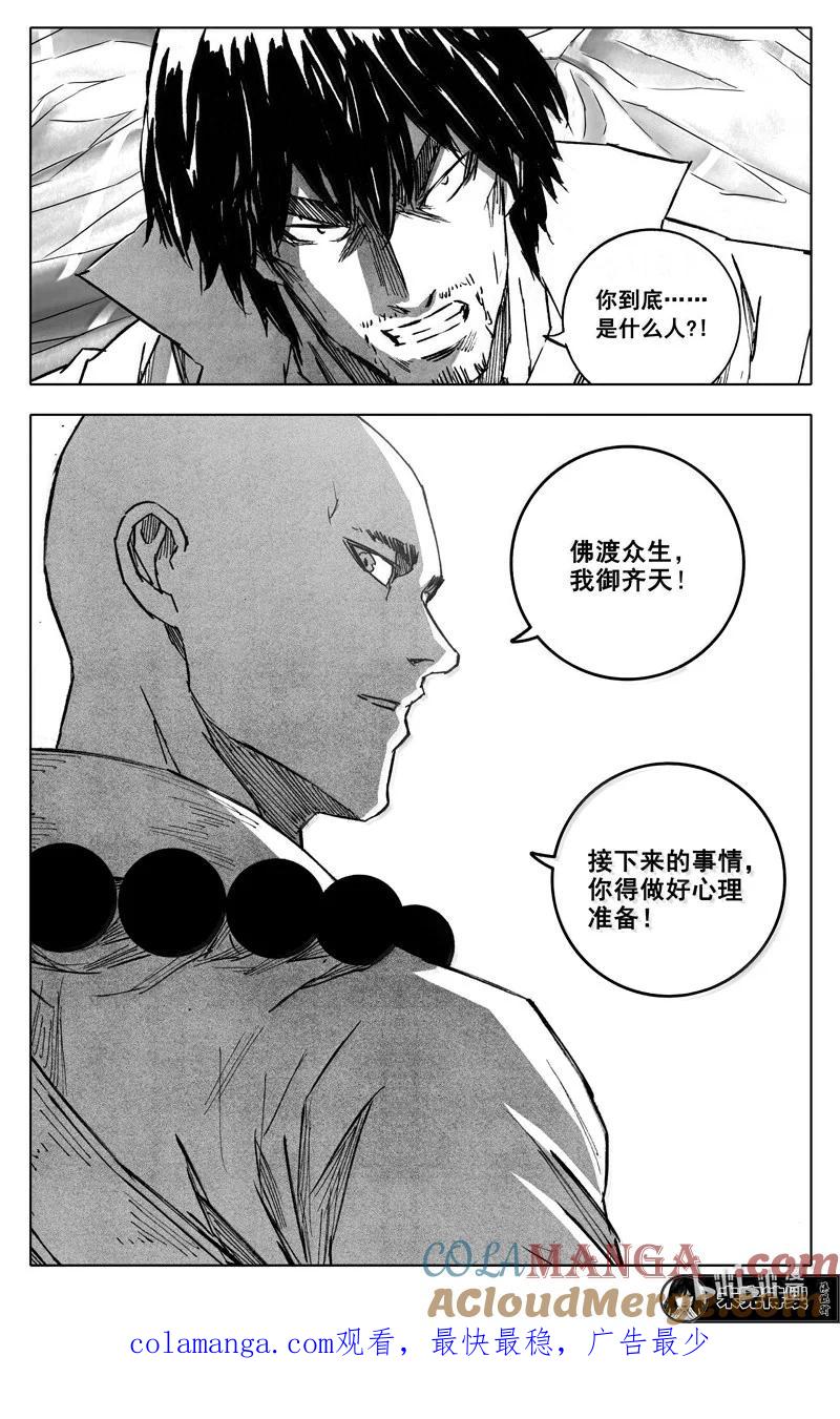 《镇魂街》四三四 龙兵 第25页