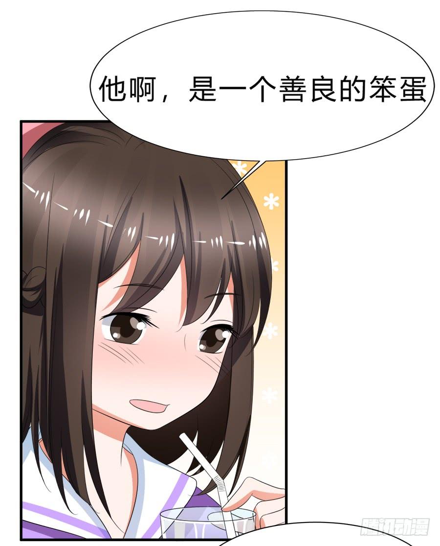 《水货妖精太磨人》朋友你可能重点错了 第16页