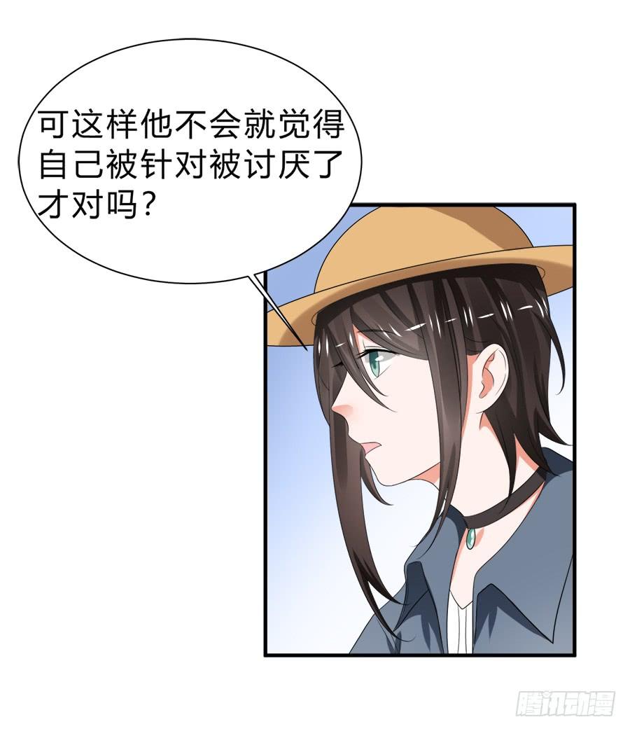 《水货妖精太磨人》朋友你可能重点错了 第21页