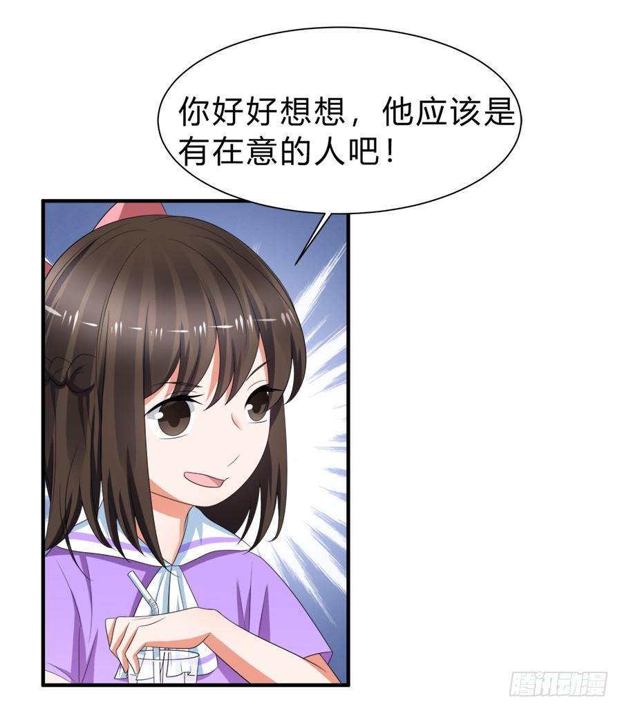 《水货妖精太磨人》朋友你可能重点错了 第31页