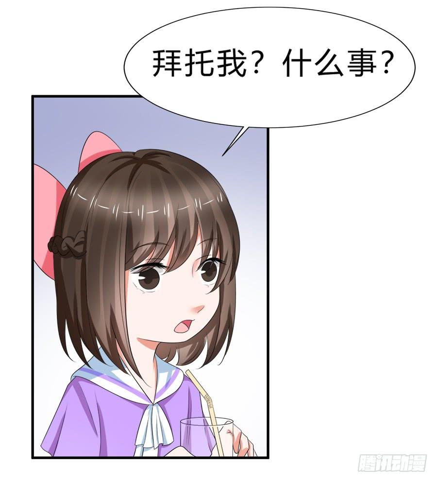 《水货妖精太磨人》朋友你可能重点错了 第12页