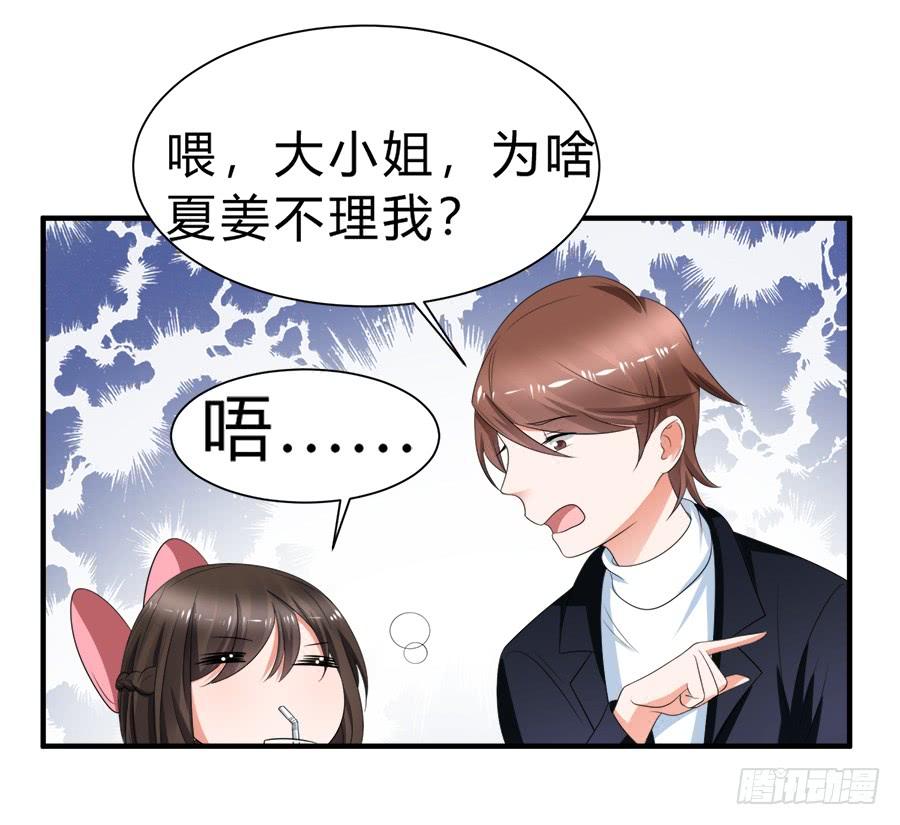 《水货妖精太磨人》朋友你可能重点错了 第30页