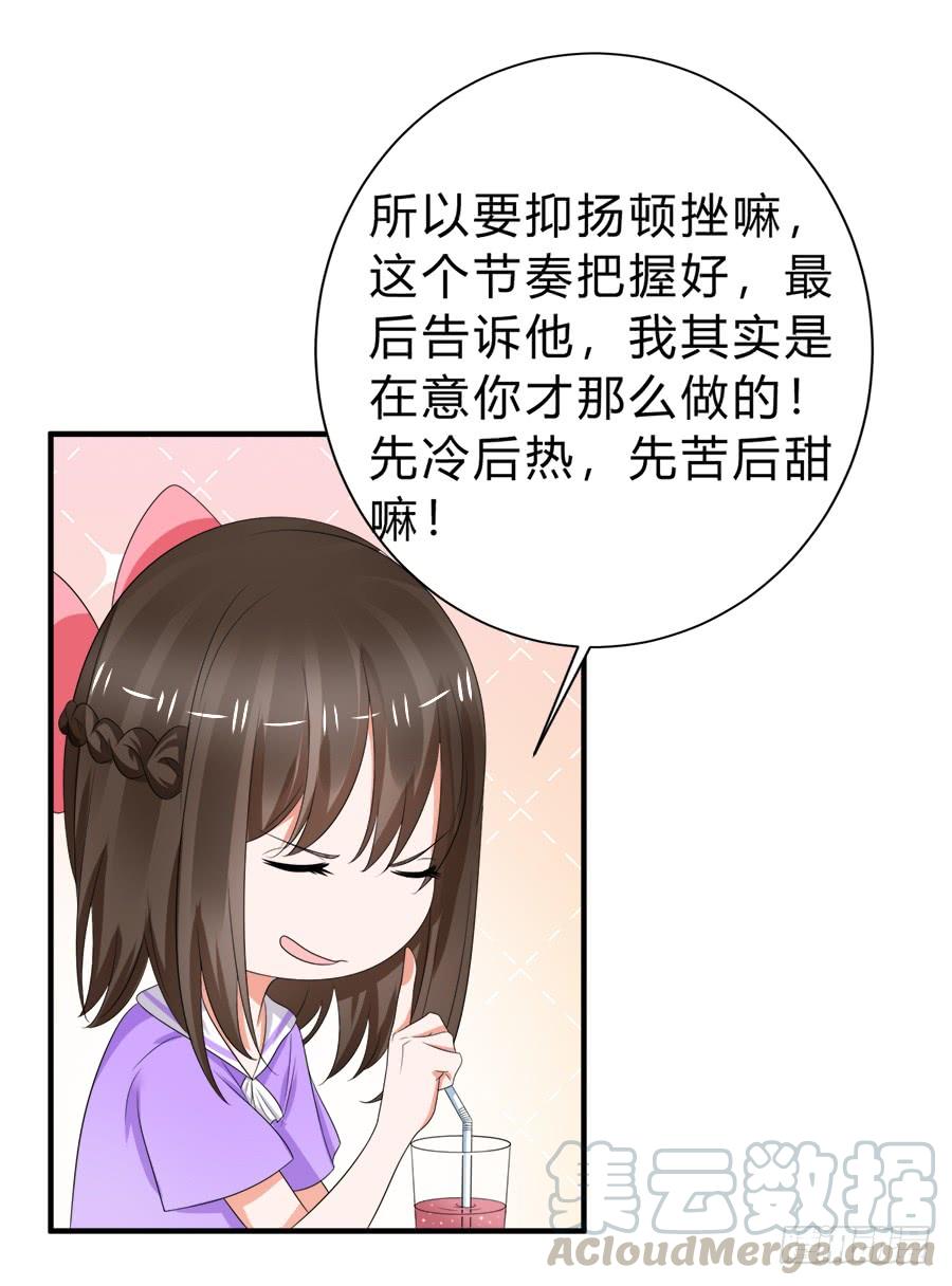 《水货妖精太磨人》朋友你可能重点错了 第22页