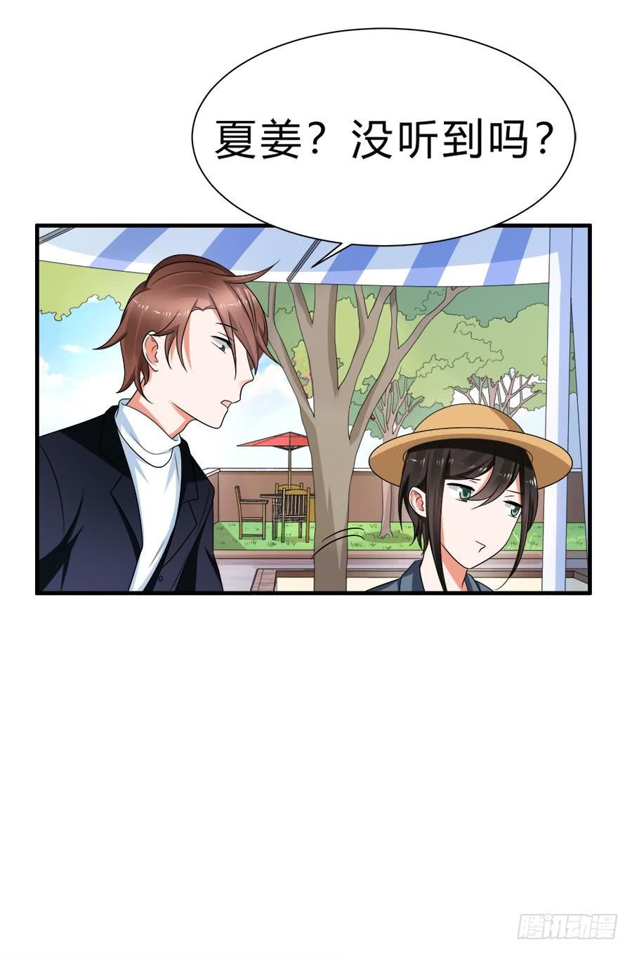 《水货妖精太磨人》朋友你可能重点错了 第28页