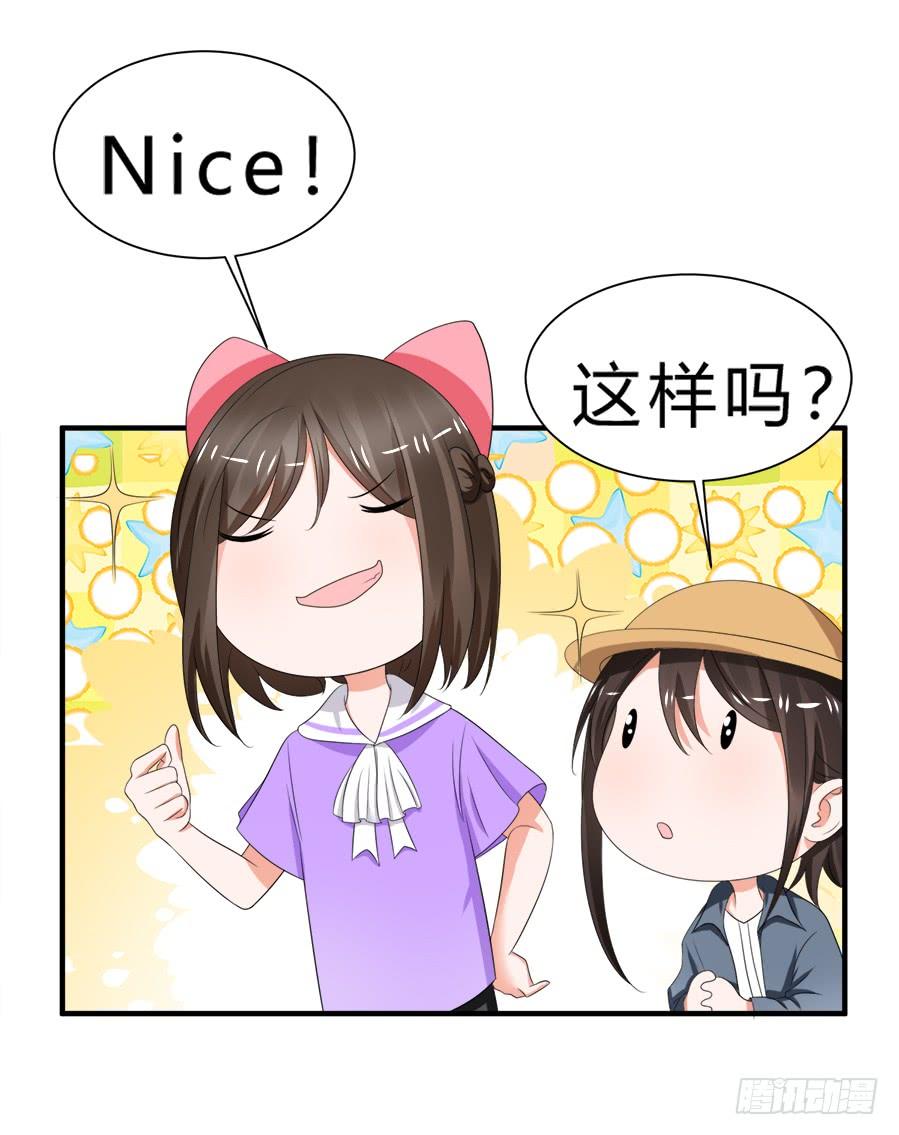 《水货妖精太磨人》朋友你可能重点错了 第23页
